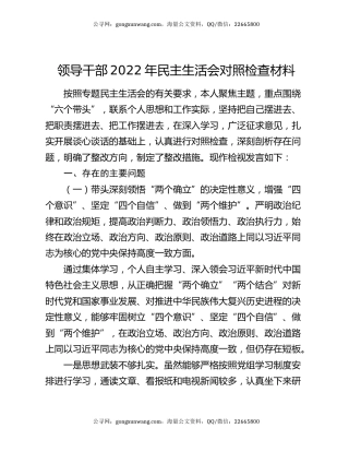 领导干部2022年民主生活会对照检查材料（2）