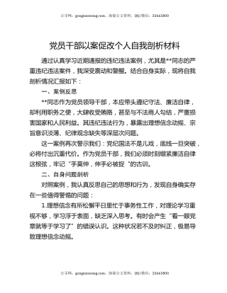 党员干部以案促改个人自我剖析材料