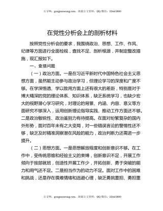 在党性分析会上的剖析材料