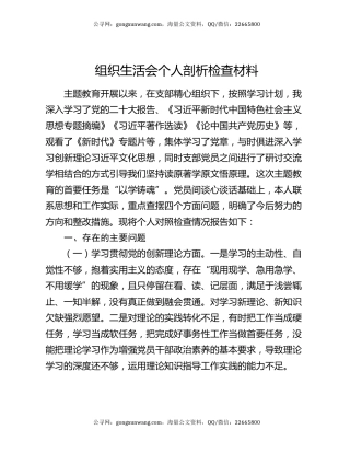 组织生活会个人剖析检查材料