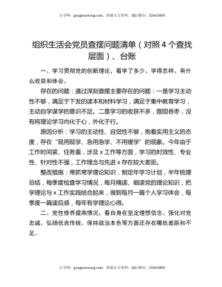 组织生活会党员查摆问题清单（对照4个查找层面）、台账