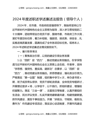 2024年度述职述学述廉述法报告‌（领导个人）