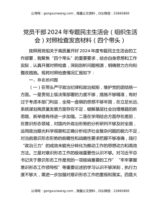 党员干部2024年专题民主生活会（组织生活会）对照检查发言材料（四个带头）