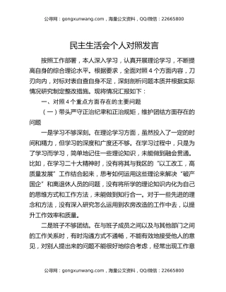 民主生活会个人对照发言
