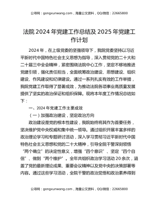 法院2024年党建工作总结及2025年党建工作计划