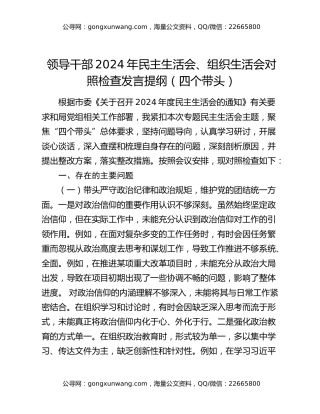 领导干部2024年民主生活会、组织生活会对照检查发言提纲（四个带头）