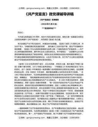 《共产党宣言》微党课辅导讲稿