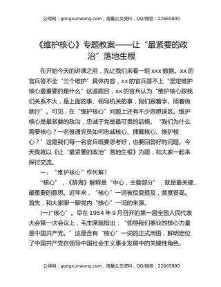 《维护核心》专题教案——让“最紧要的政治”落地生根