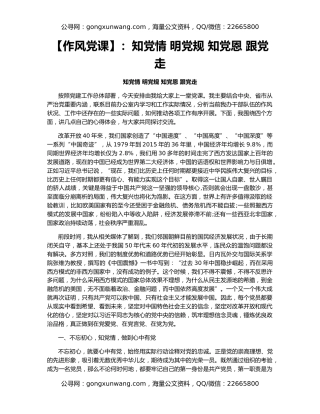 【作风党课】：知党情 明党规 知党恩 跟党走