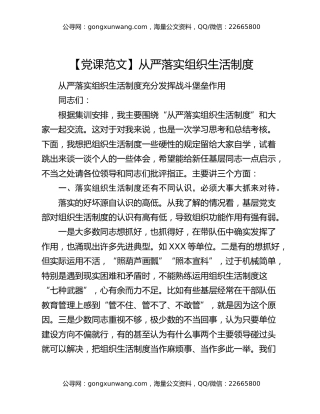 【党课范文】从严落实组织生活制度