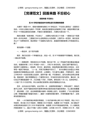 【党课范文】回首来路 不忘初心