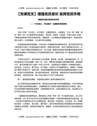 【党课范文】增强党员意识 发挥党员作用