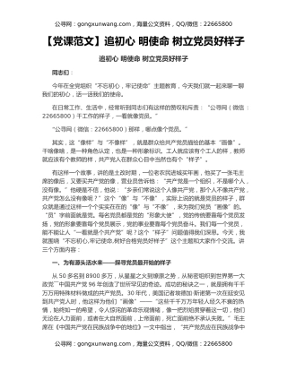 【党课范文】追初心 明使命 树立党员好样子