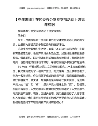 【党课讲稿】在区委办公室党支部活动上讲党课提纲