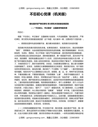 不忘初心党课（机关版）