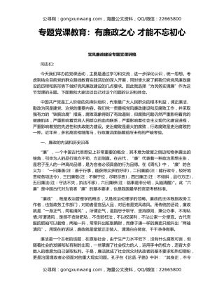 专题党课教育：有廉政之心 才能不忘初心