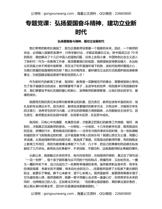 专题党课：弘扬爱国奋斗精神，建功立业新时代
