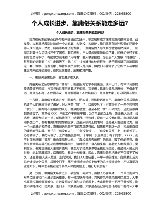 个人成长进步，靠庸俗关系能走多远？