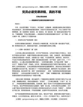 党员必读党课讲稿，真的不错