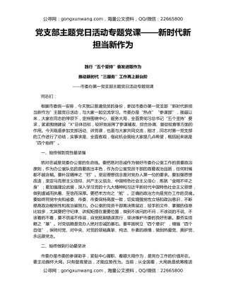 党支部主题党日活动专题党课——新时代新担当新作为