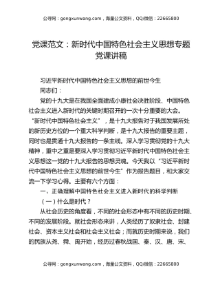 党课范文：新时代中国特色社会主义思想专题党课讲稿