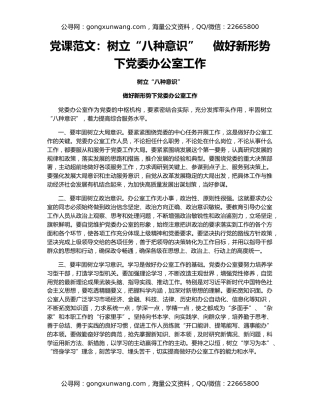 党课范文：树立“八种意识”    做好新形势下党委办公室工作