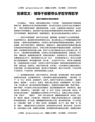 党课范文：领导干部要带头学哲学用哲学