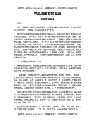 党风廉政专题党课