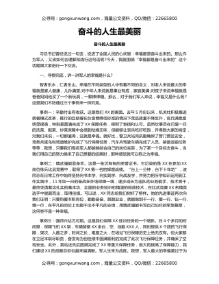 奋斗的人生最美丽