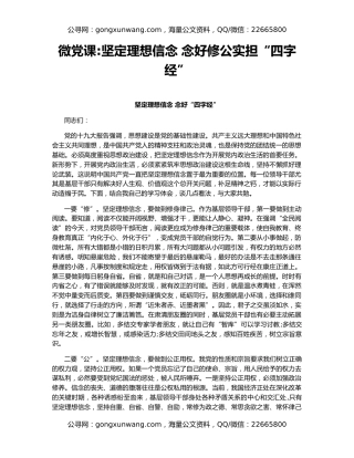 微党课坚定理想信念 念好修公实担“四字经”