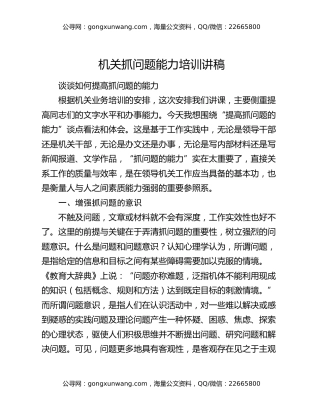 机关抓问题能力培训讲稿