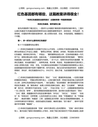 红色基因都有哪些，这篇教案讲得很全！