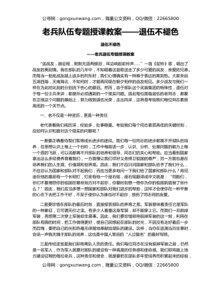 老兵队伍专题授课教案——退伍不褪色（2）