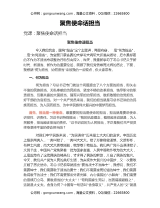 聚焦使命话担当