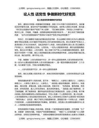 论人性 话党性 争做新时代好党员