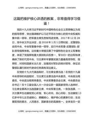 这篇把维护核心讲透的教案，非常值得学习借鉴！