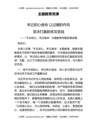 20191031主题教育党课