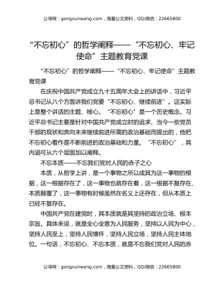 “不忘初心”的哲学阐释——“不忘初心、牢记使命”主题教育党课