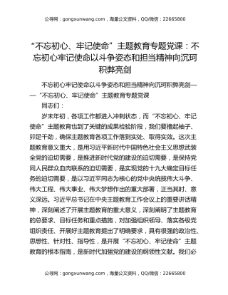 “不忘初心、牢记使命”主题教育专题党课：不忘初心牢记使命以斗争姿态和担当精神向沉珂积弊亮剑