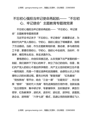 不忘初心强担当牢记使命再起航——“不忘初心、牢记使命”主题教育专题微党课
