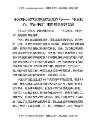 不忘初心铭党志   高扬党旗永向前——“不忘初心、牢记使命”主题教育专题党课