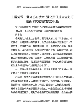 主题党课：坚守初心使命  强化责任担当  全力打造新时代过硬的党办队伍