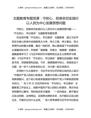 主题教育专题党课：守初心、担使命切实践行以人民为中心发展思想问题