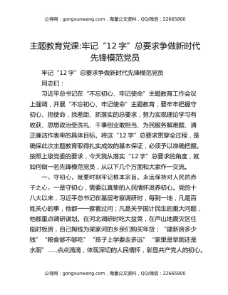 主题教育党课牢记“12字”总要求 争做新时代先锋模范党员