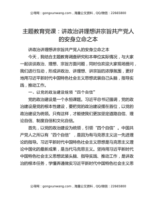 主题教育党课：讲政治 讲理想 讲宗旨 共产党人的安身立命之本