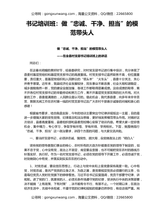 书记培训班：做“忠诚、干净、担当”的模范带头人