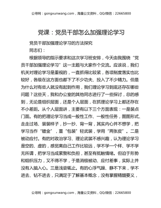 党课：党员干部怎么加强理论学习
