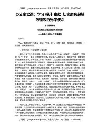 办公室党课：学习 提升 奉献  切实肩负起辅政理政的光荣使命