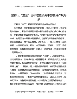 坚持以“三至”目标培塑机关干部良好作风形象