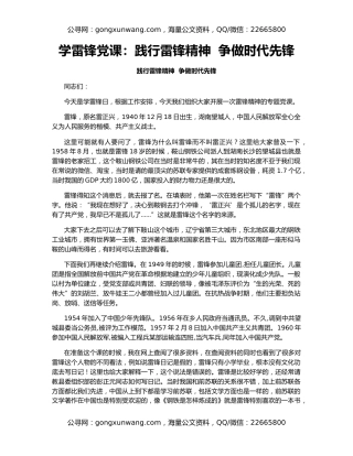 学雷锋党课：践行雷锋精神  争做时代先锋